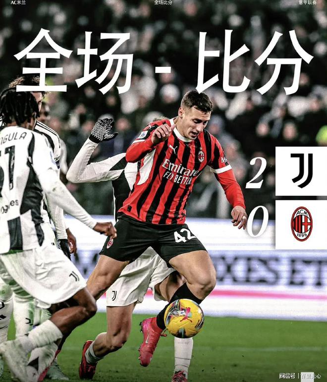 AC米兰队主场不敌尤文图斯，遭遇重创的简单介绍