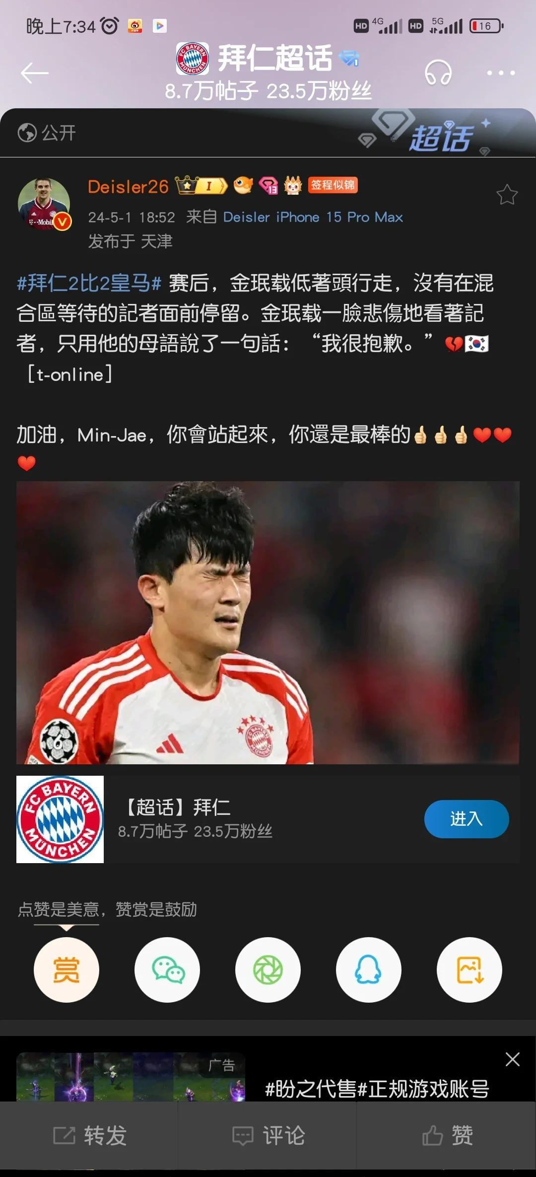 拜仁慕尼黑名将受伤，球队备战受影响
