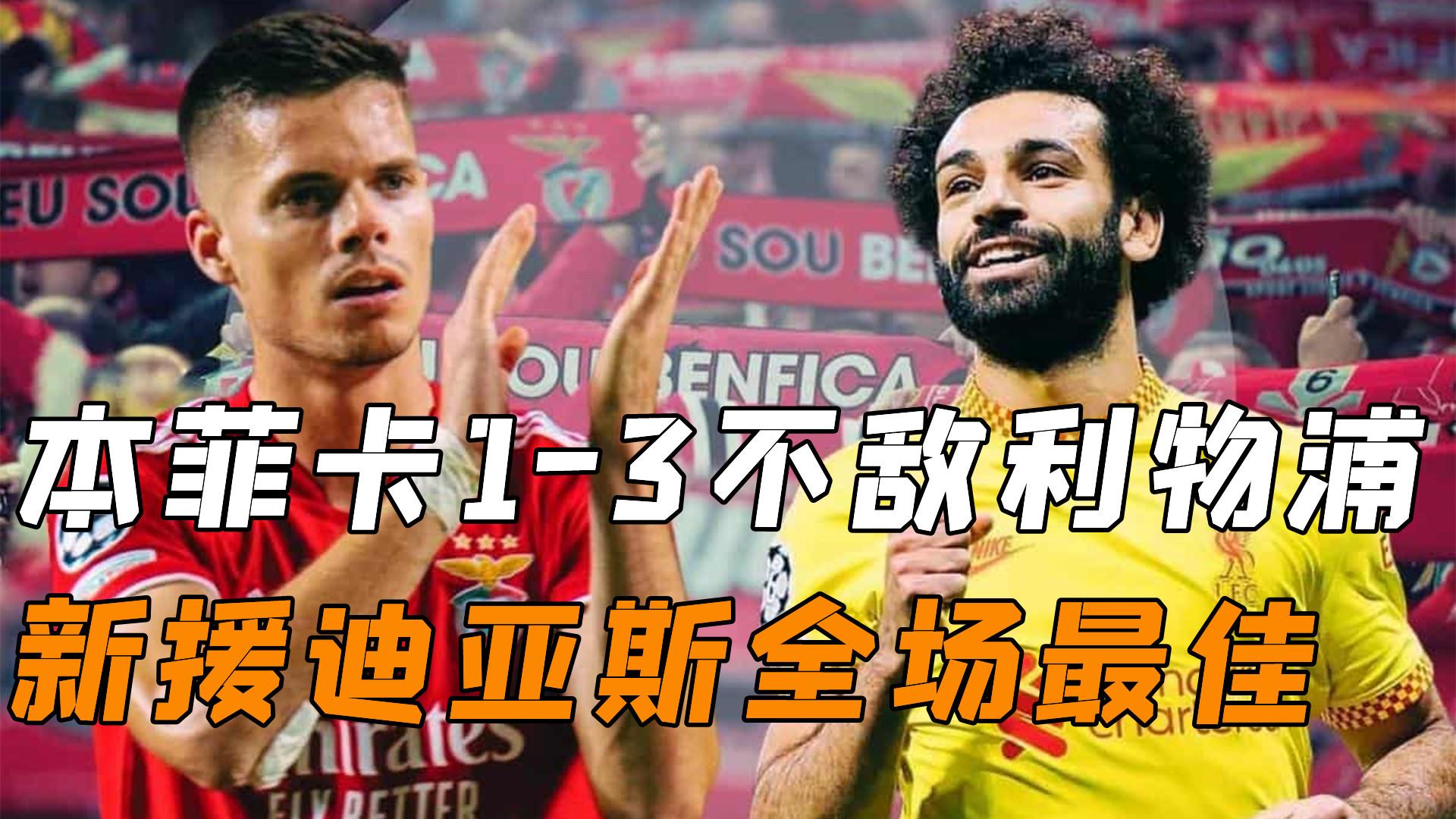 泰山成功零封本菲卡，门将赛后获得全场最佳的简单介绍