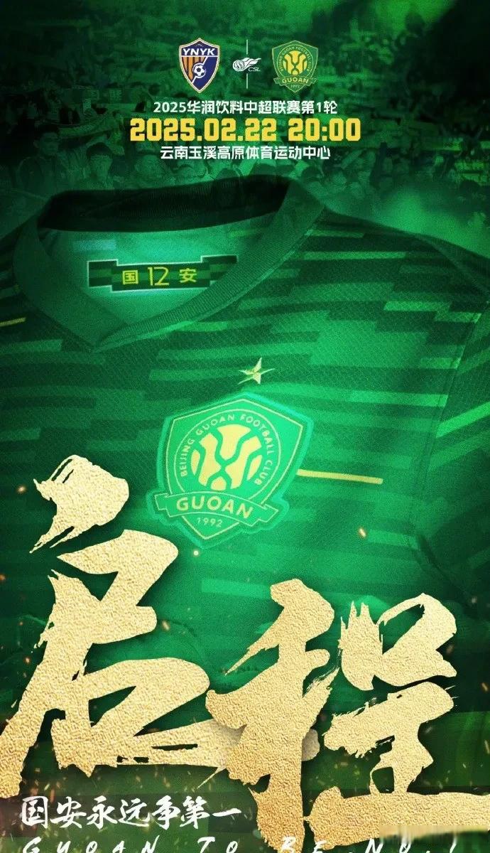 国安成功零封热刺，门将赛后获得全场最佳！