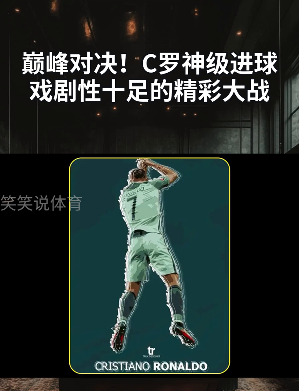 包含C罗打破进球荒，申花球迷集体高唱助威！的词条